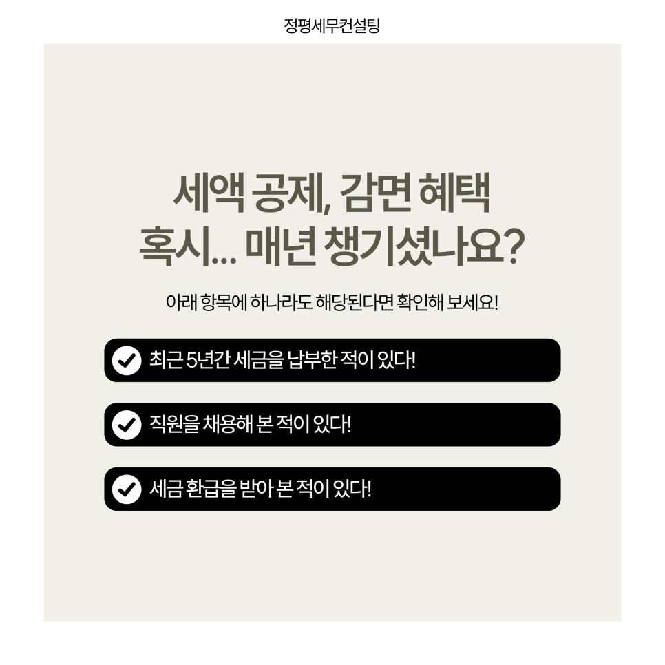 정평세무컨설팅 이미지