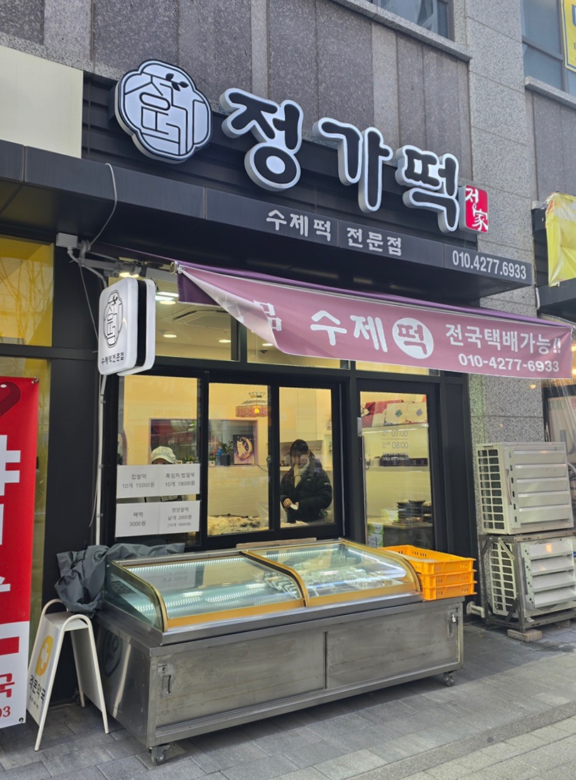 정가떡 이미지
