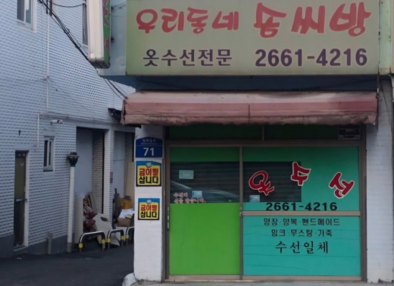 우리동네솜씨방 매장 사진