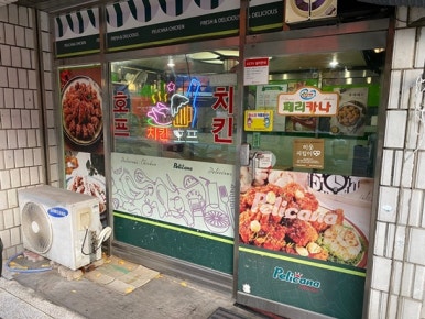 페리카나양념통닭 이미지
