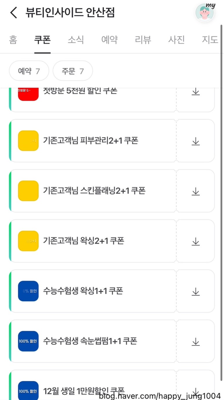 뷰티인사이드안산점 속눈썹펌 왁싱 이미지