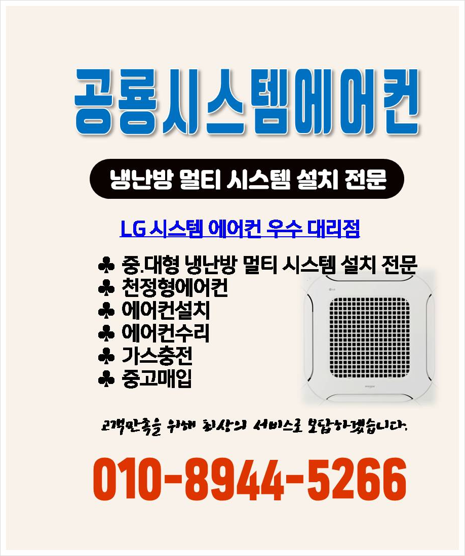 인천에어컨설치중고에어컨매입가스충전 이미지