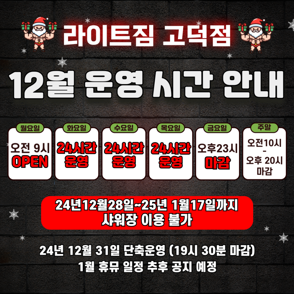 24시라이트짐고덕 이미지