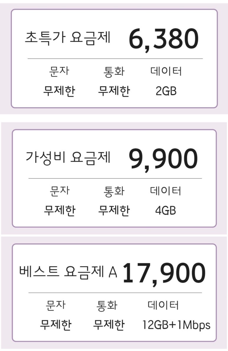 알뜰휴대폰 이미지