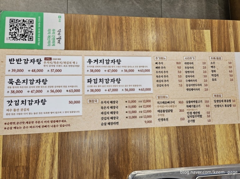 인생감자탕평택고덕점 이미지
