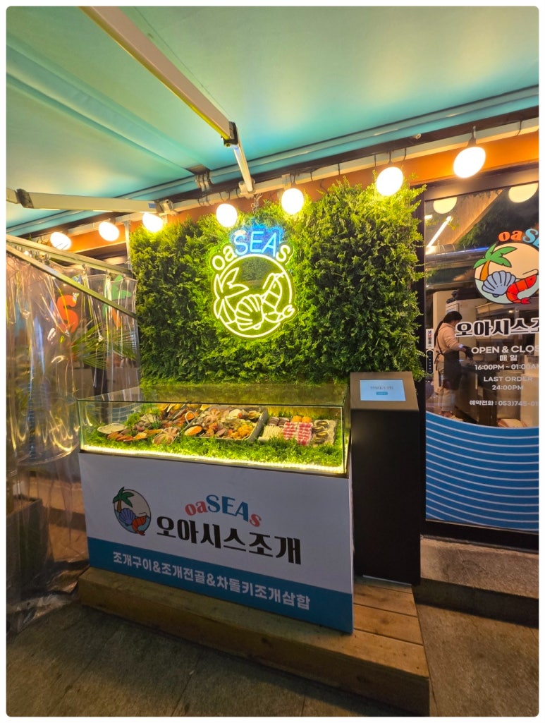오아시스조개대구 이미지