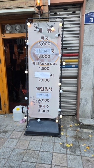 창동콩국 이미지