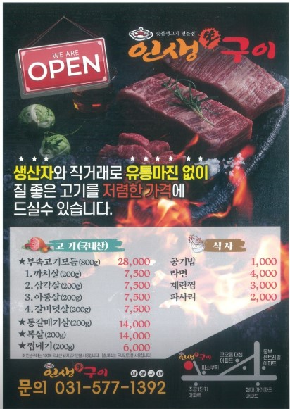남양주 인생구이 이미지