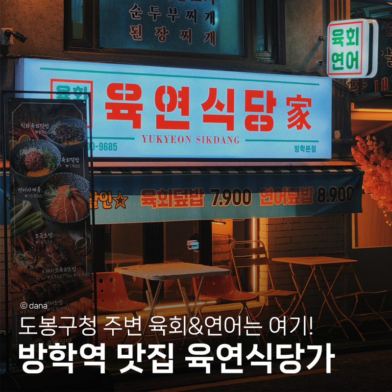 육연식당가 이미지