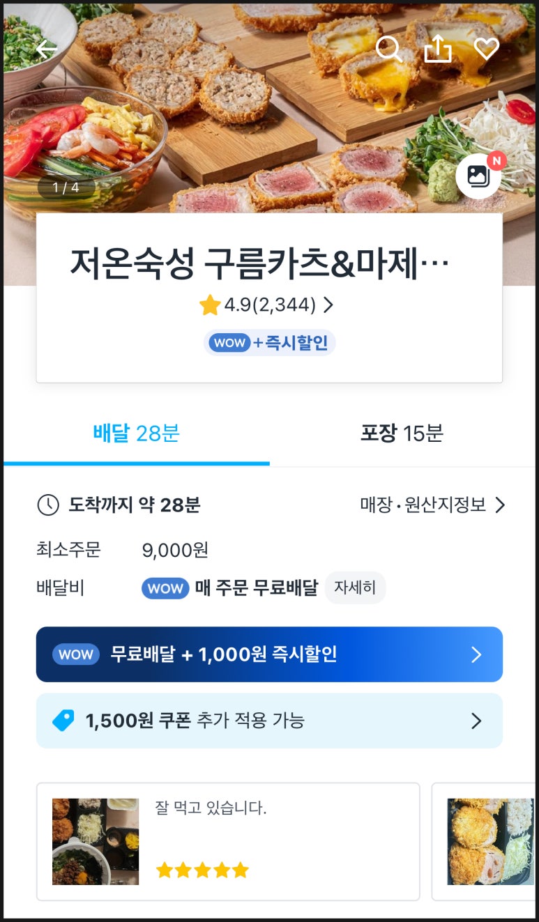 구름카츠 이미지
