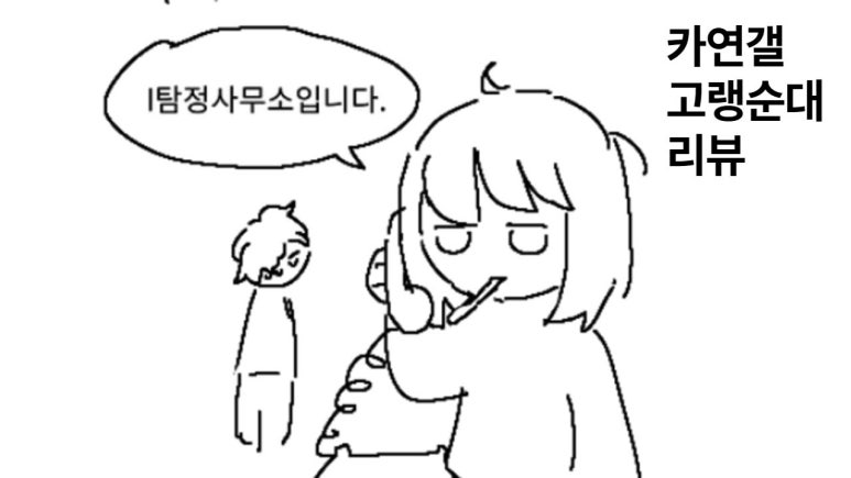 고랭 이미지