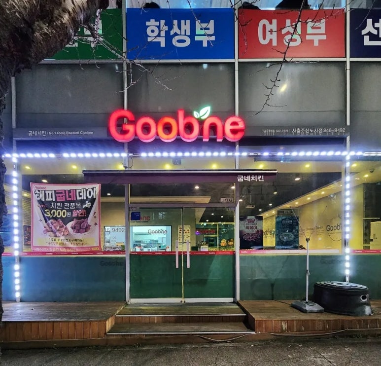 굽네치킨서충주 이미지