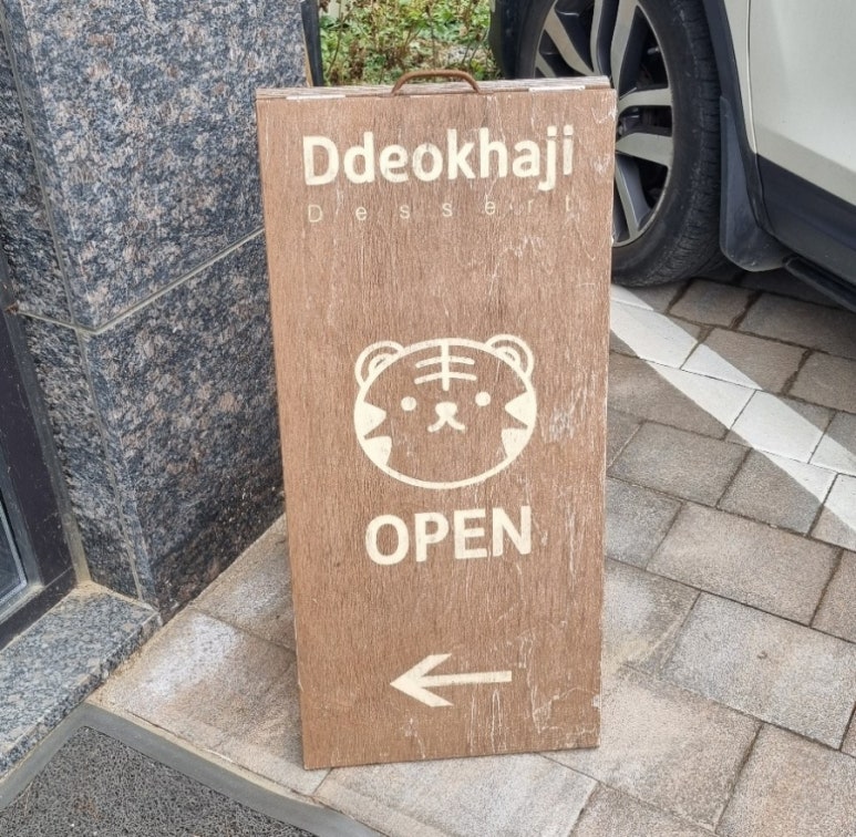 떡하지 이미지