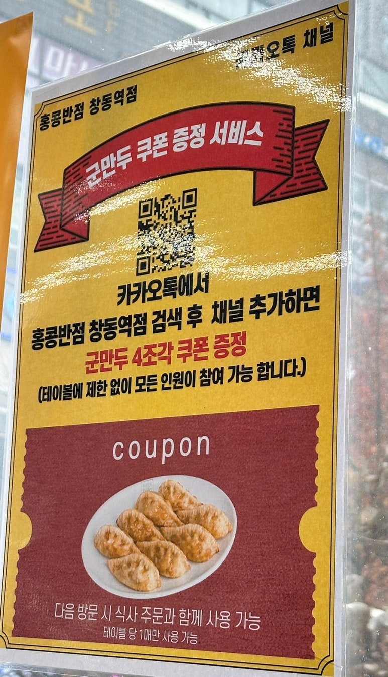 창동반점 이미지