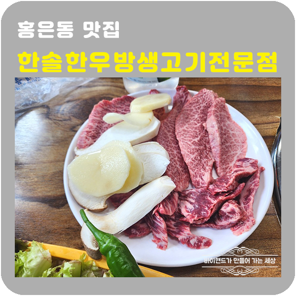 단골한우방 이미지