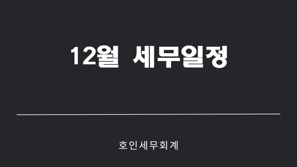 호인세무회계 이미지