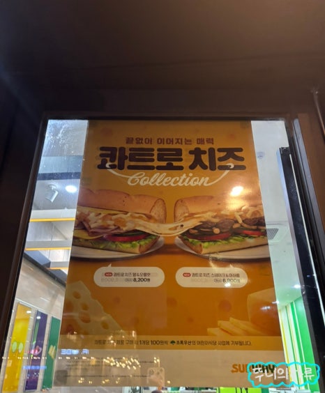 서브웨이묵동점 이미지