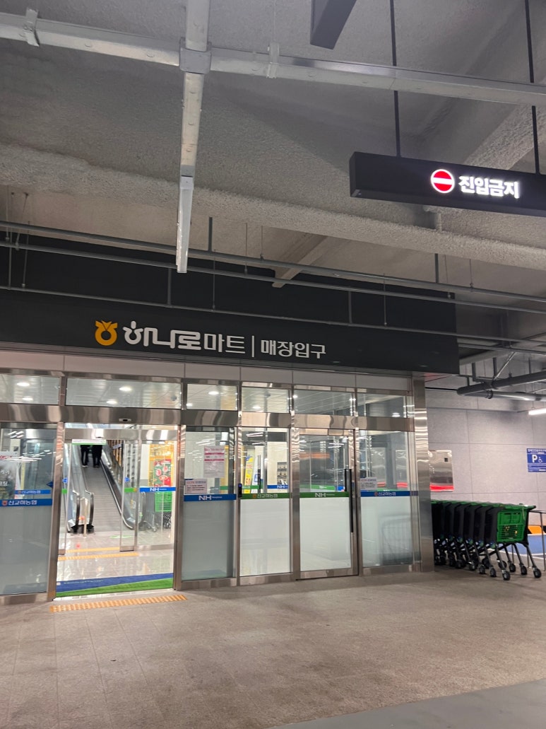신교하농협 하나로마트 이미지