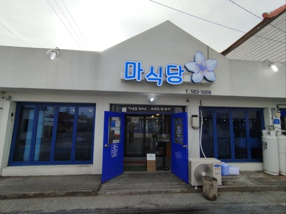 마식당 이미지