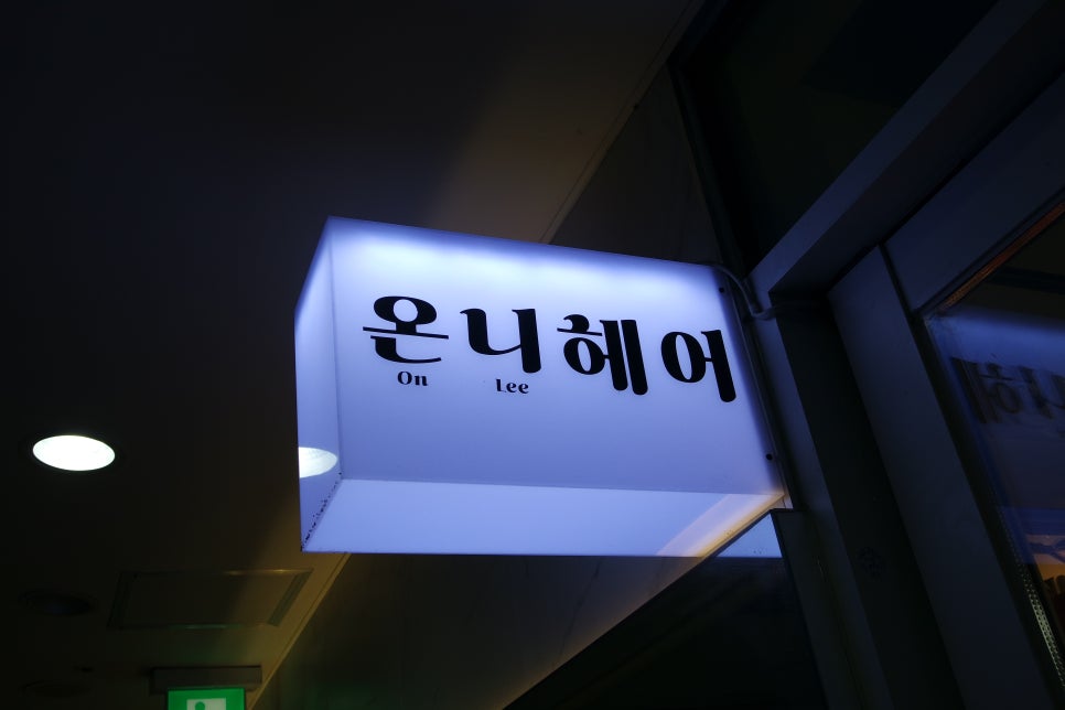 온니헤어 이미지