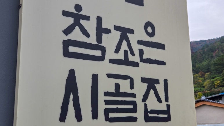 참조은 이미지