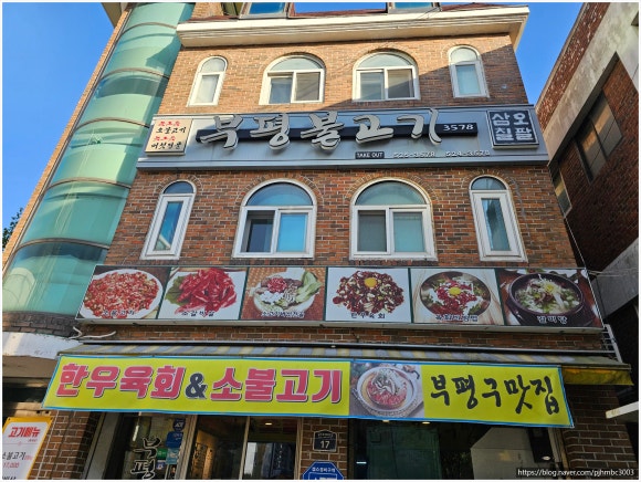 부평불고기3578 이미지