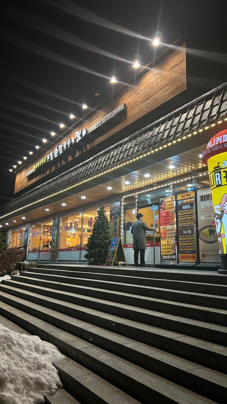 이천손칼국수 이미지