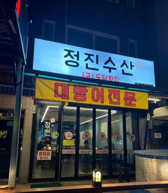 정진수산 이미지