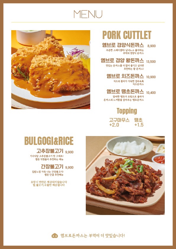엠브로돈까스인천 이미지