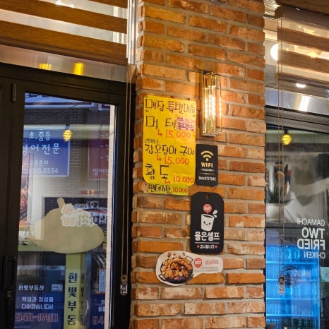 가마치통닭 공릉점 이미지