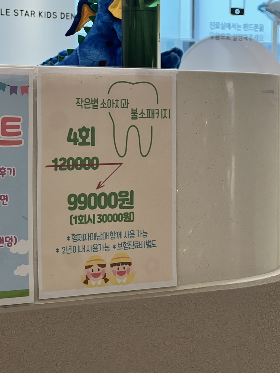 작은별소아치과 이미지