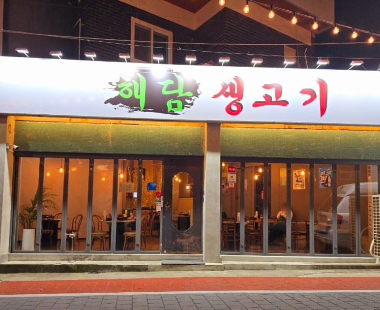 해담생고기 이미지