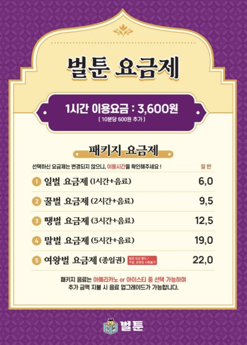 벌툰아라비아 창원상남사거리점 이미지