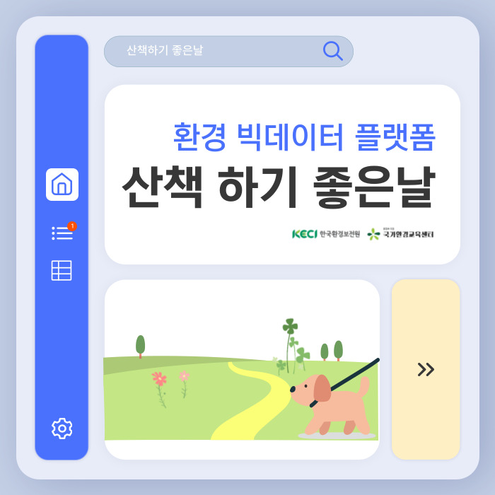 좋은날환경 이미지