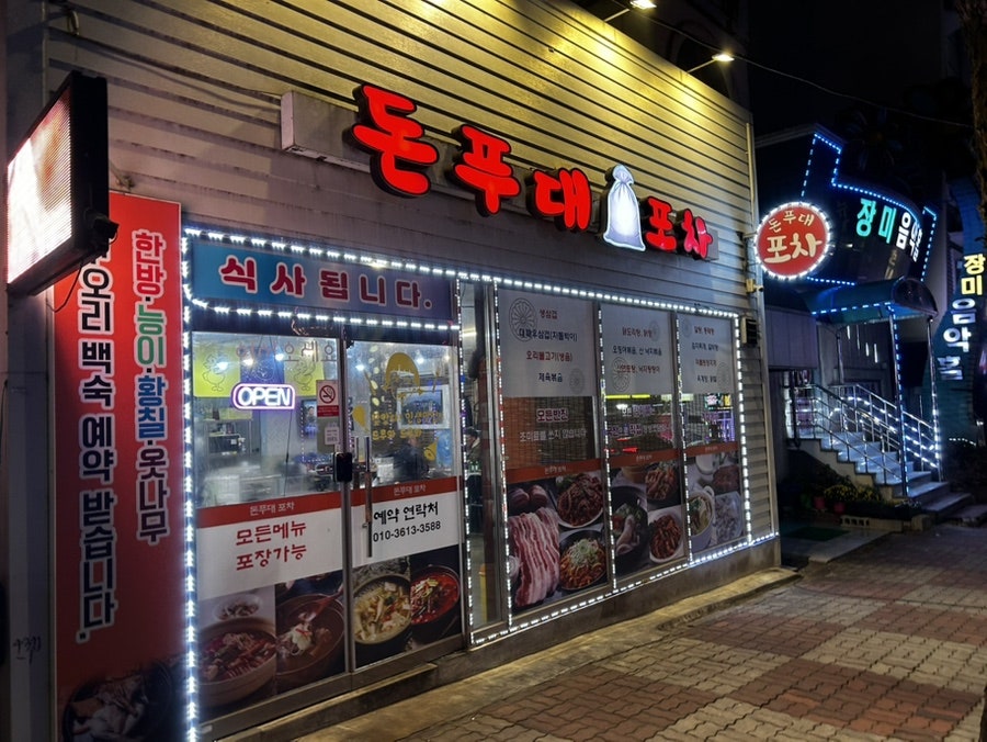 돈푸대포차 이미지