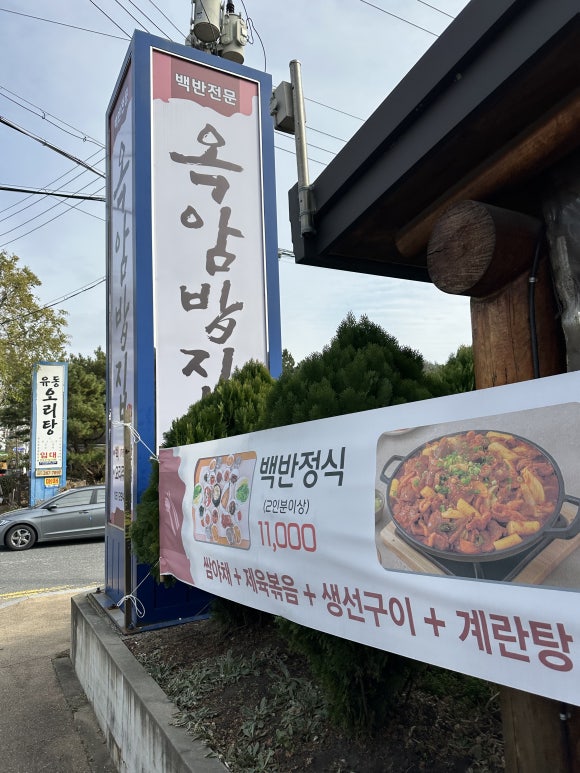 옥암밥집 이미지