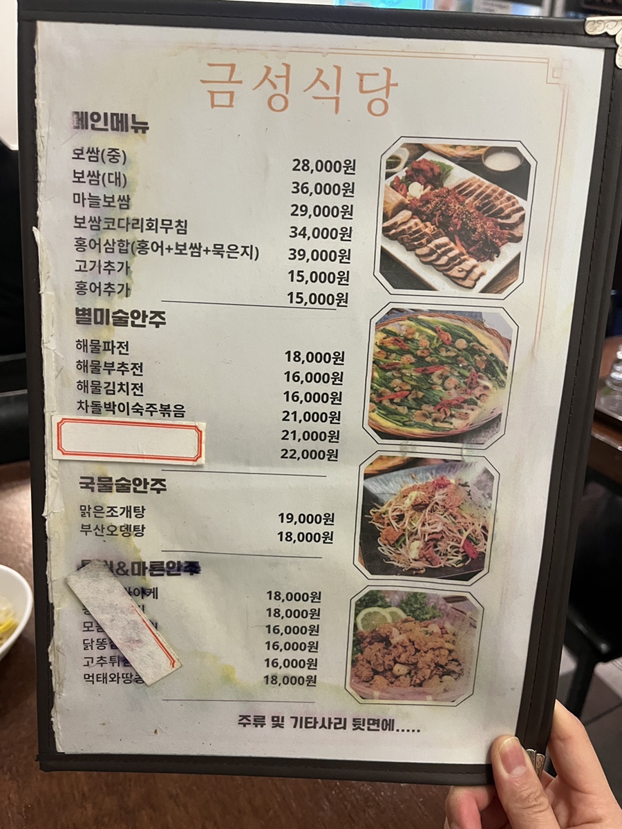 금성한식당 이미지