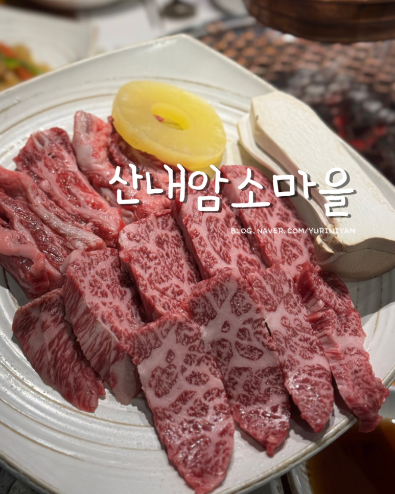 산내암소마을 이미지