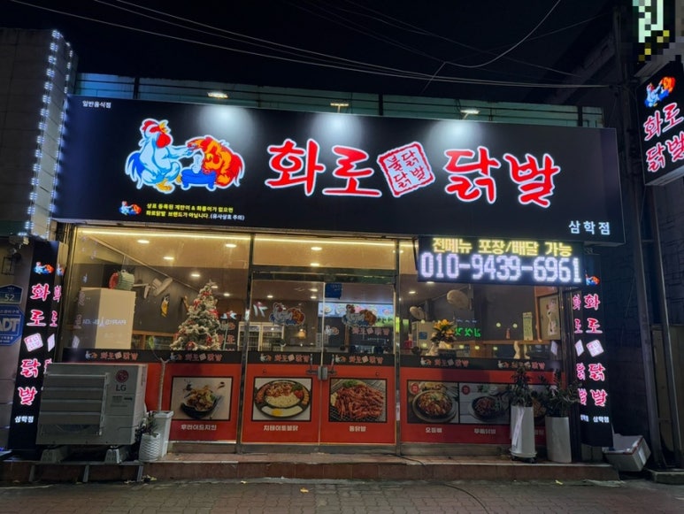 화로닭발 삼학점 이미지