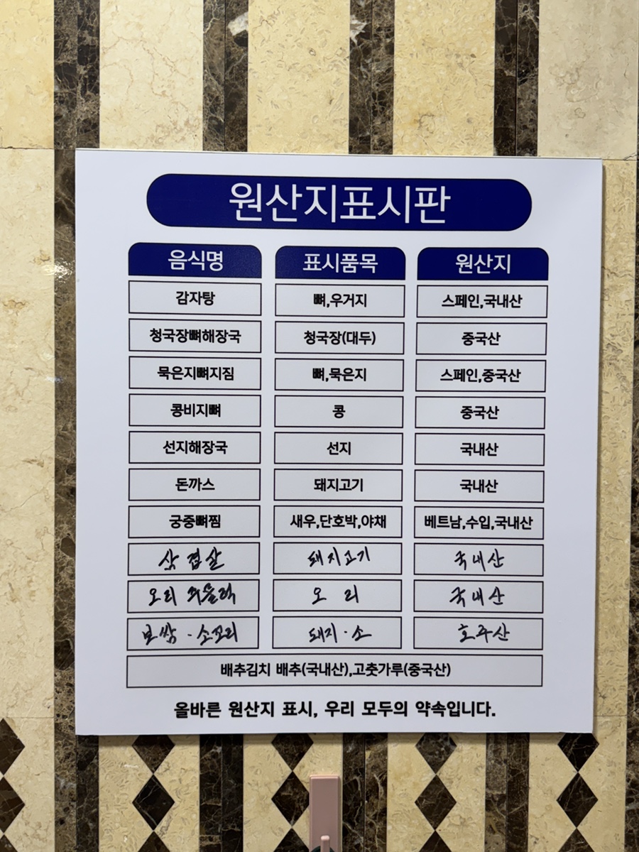 해품달감자탕 이미지