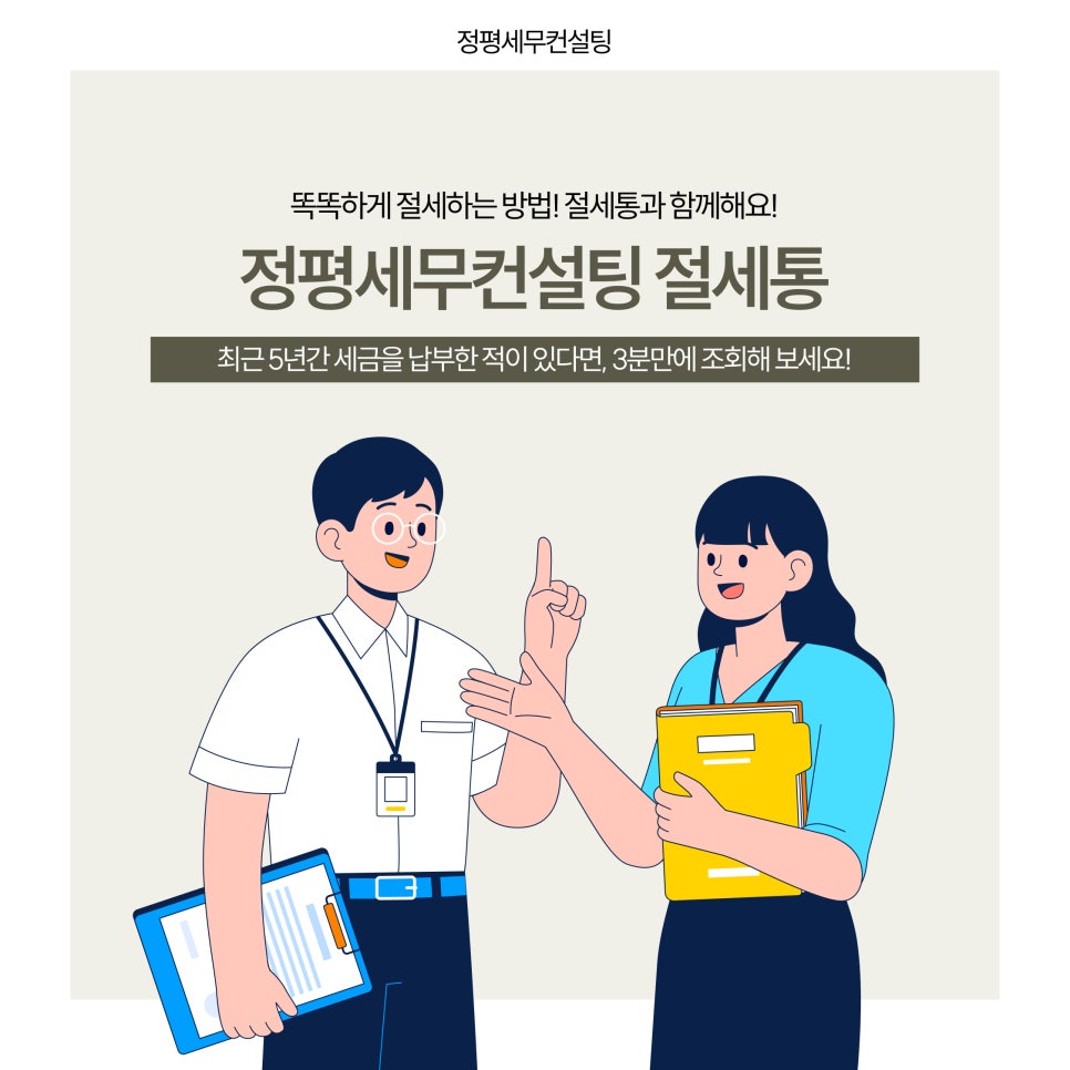 정평세무컨설팅 이미지