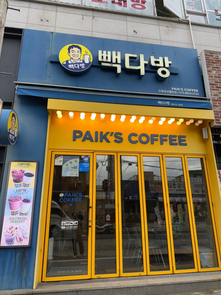 빽다방수원권선 이미지