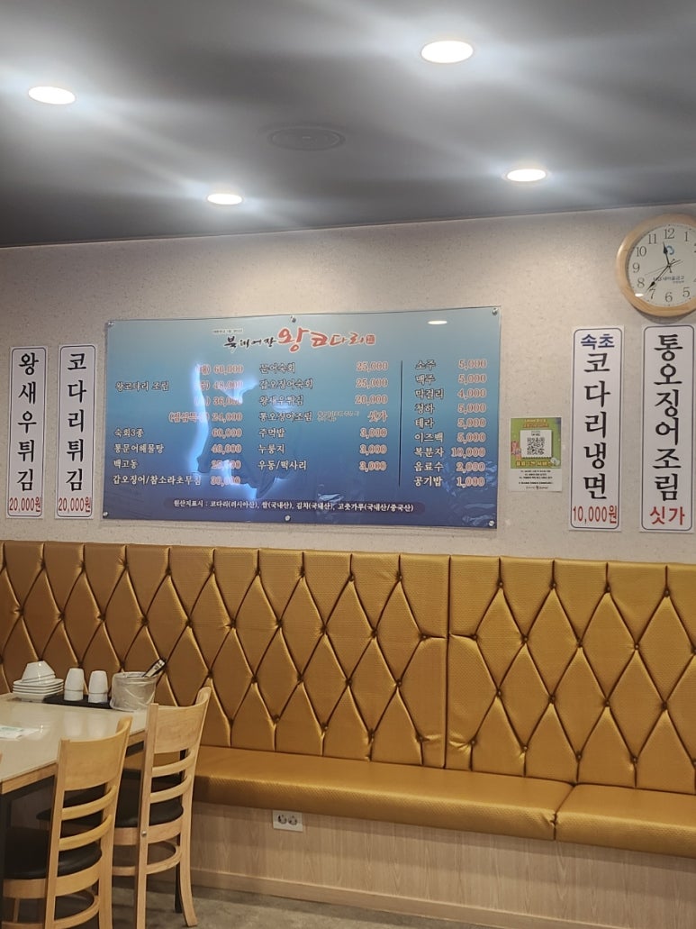 북해어장왕코다리 이미지