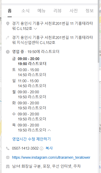 큐슈울트라아멘기흥테라 이미지
