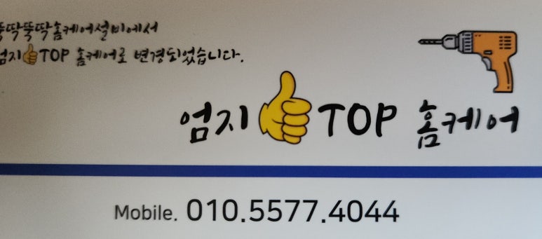 탑홈케어 이미지