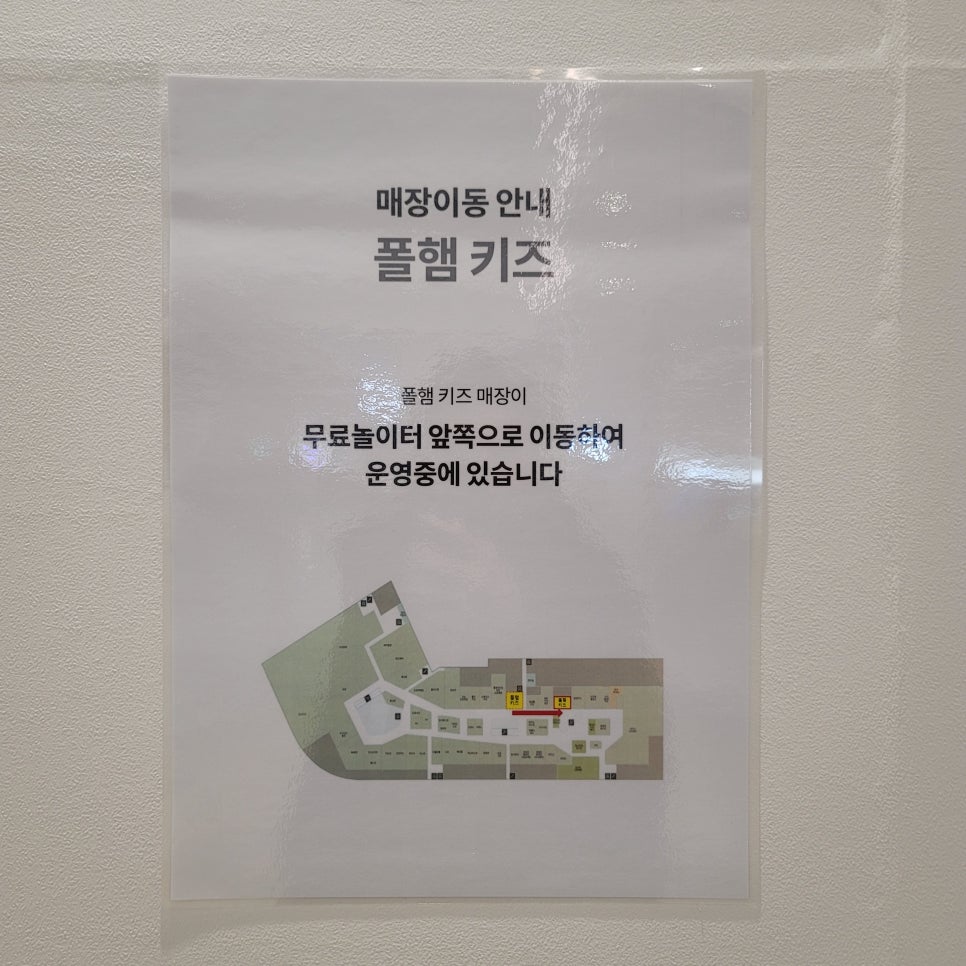 폴햄롯데몰 이미지