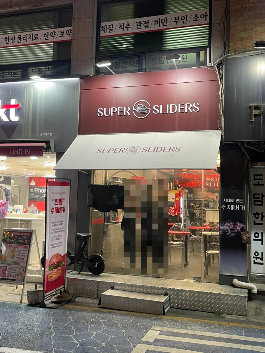 수퍼슬라이더스 이미지