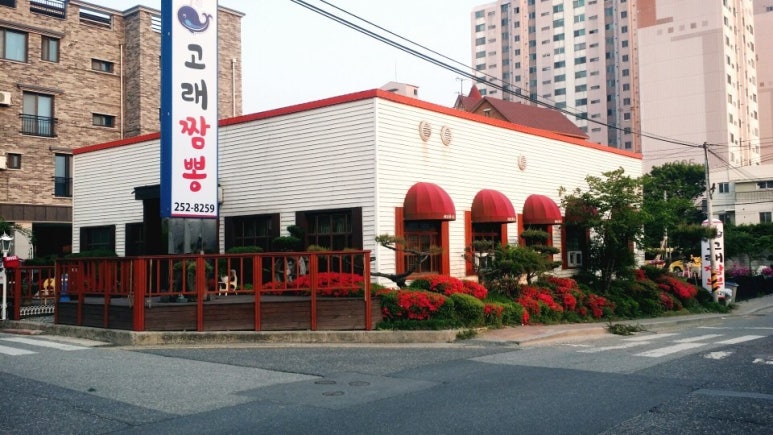 고래짬뽕 이미지