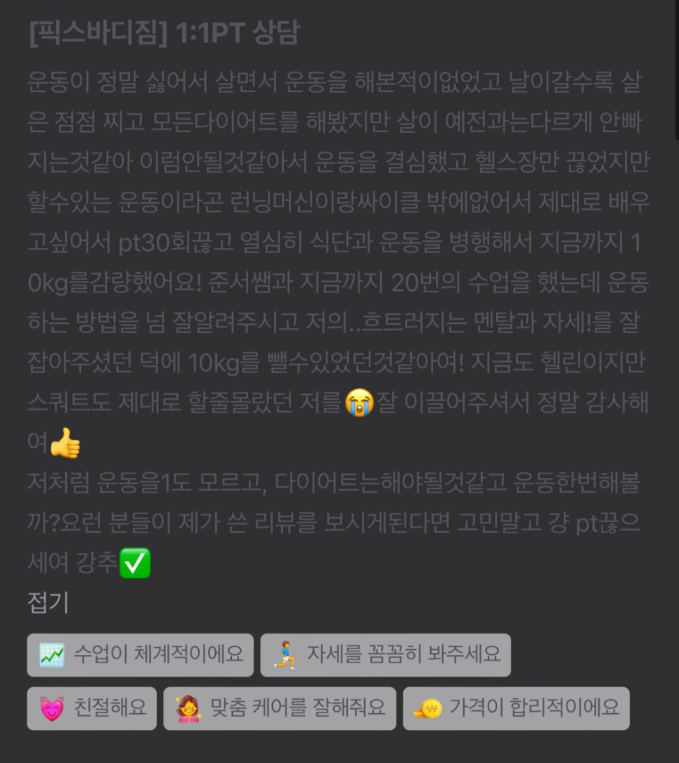 픽스바디짐 이미지