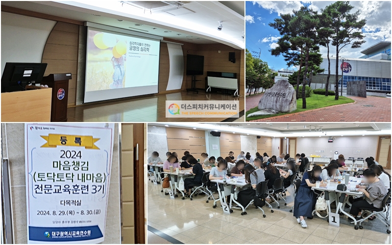 대구광역시교육연수원 이미지